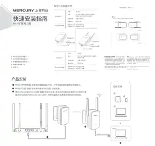 mercury水星MP3 V1.0快速安装指南 1.0.2